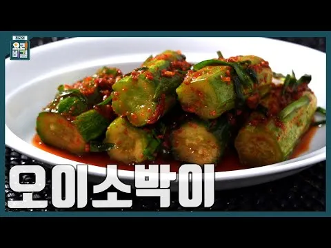 오이소박이