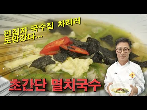 멸치 국수
