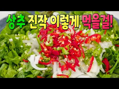 상추 장떡