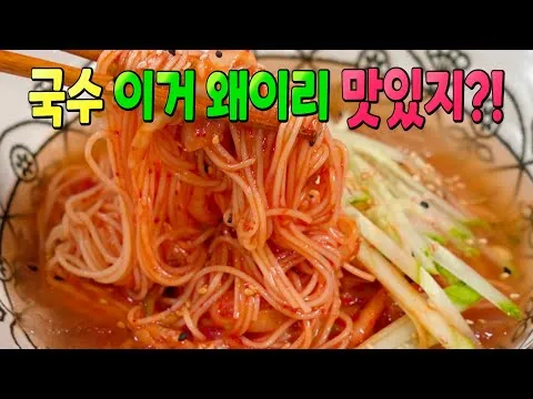 김치말이 국수