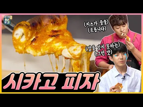 시카고 피자