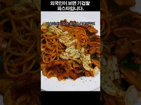 한식볶음 파스타
