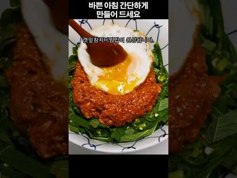 참치 비빔밥