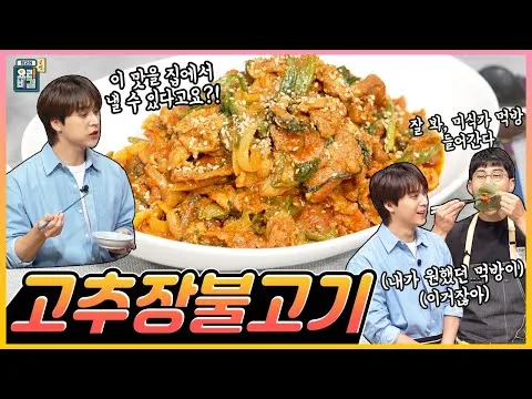 고추장불고기