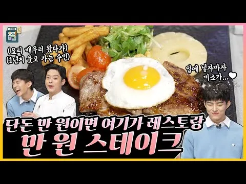 무침 스테이크