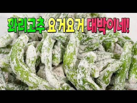 꽈리고추찜