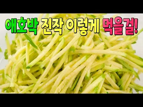 애호박전