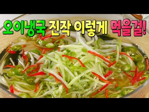 오이냉국