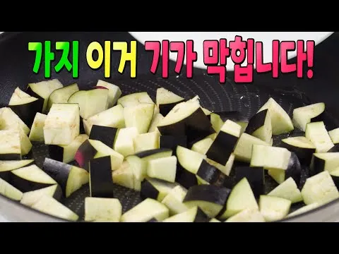 가지 덮밥