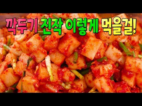 깍두기
