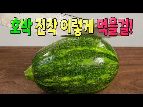 호박찌개