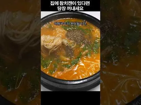 참치 어탕국수