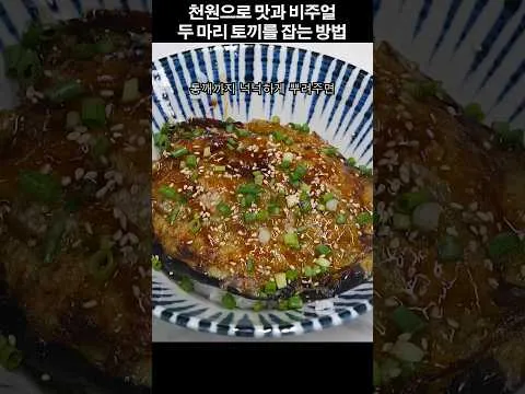 가지덮밥