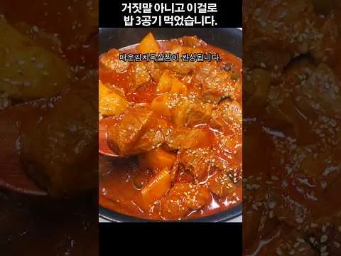 매운 김치 목살찜
