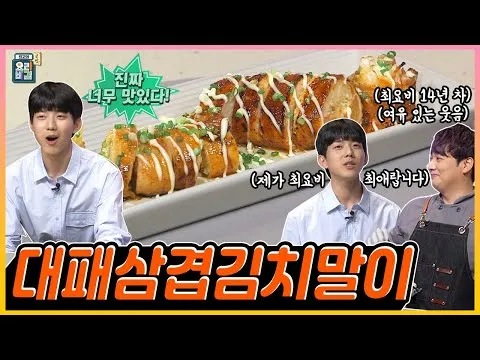 대패삼겹김치말이