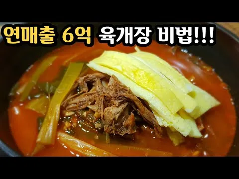 육개장