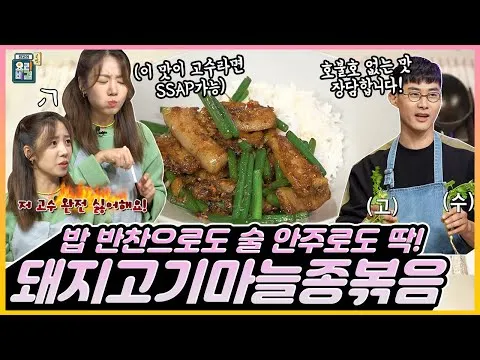 돼지고기마늘종볶음
