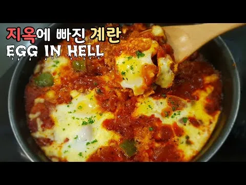 에그인헬 샥슈카