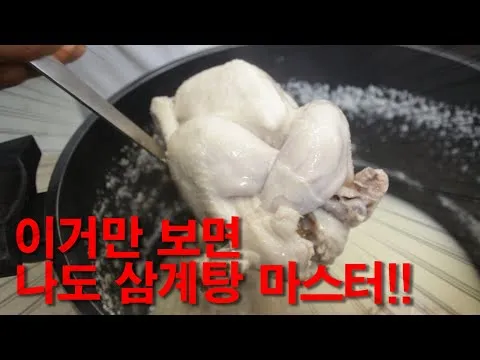 삼계탕