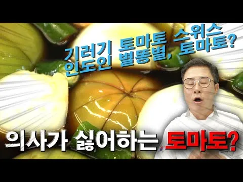 토마토 매실 장아치
