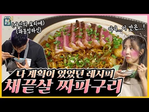 채끝살 짜파구리