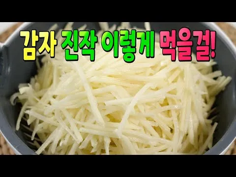 감자전