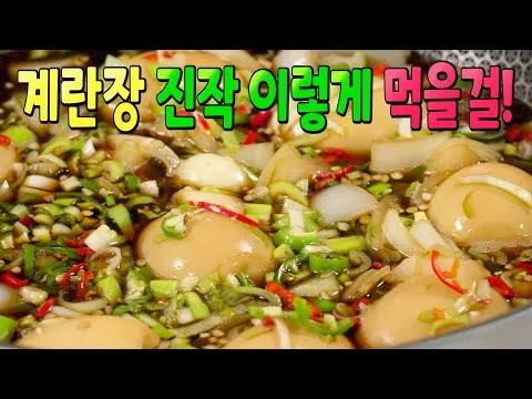 계란장