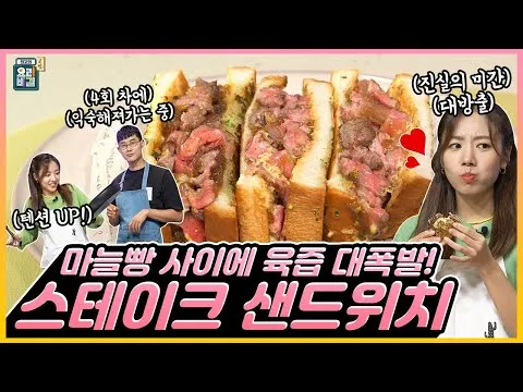스테이크 샌드위치