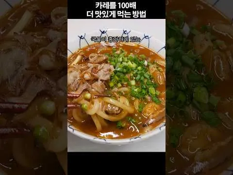 카레 우동