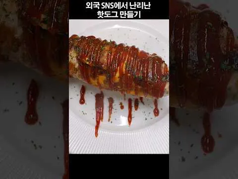 삼겹살 밥도그