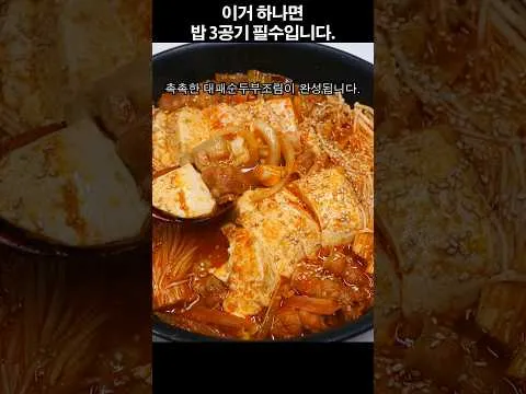 찜 대패순두부조림