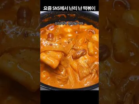 마라로제떡볶이