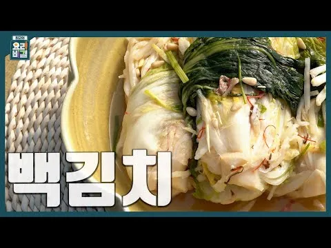 백김치