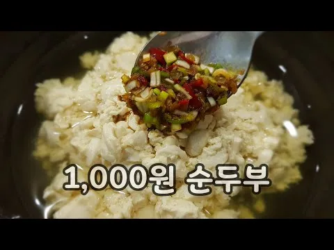 순두부탕
