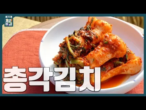 총각김치