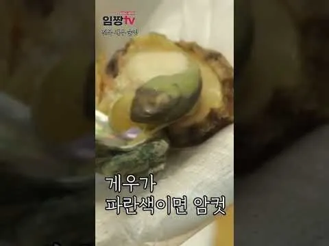 전복 술찜
