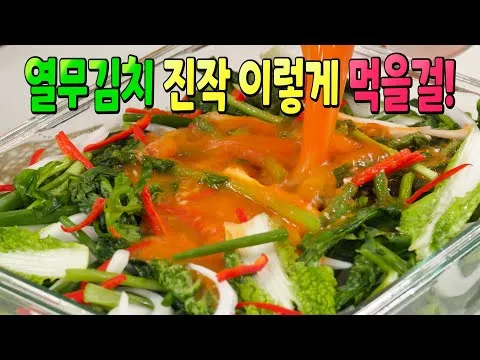 열무김치