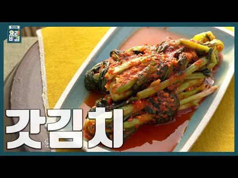 갓김치