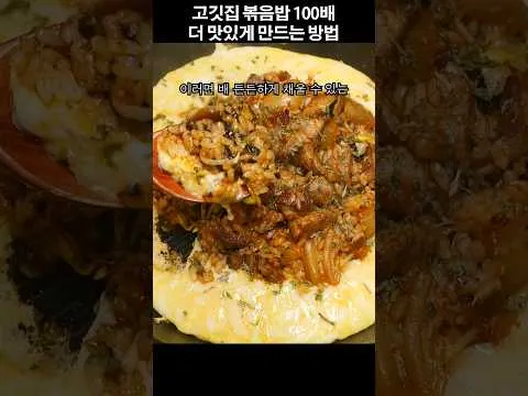 고깃집 볶음밥