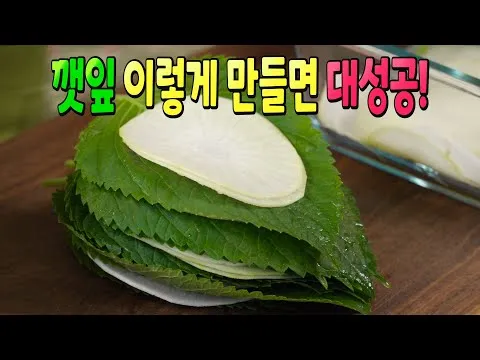 깻잎 무 쌈