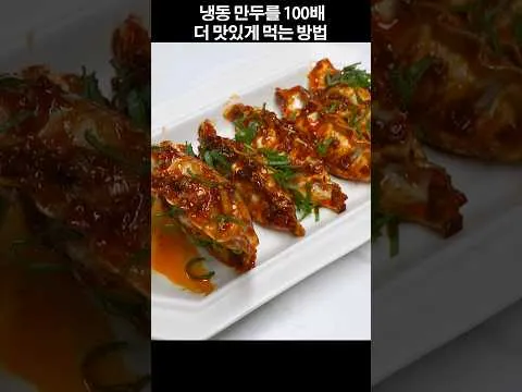 칠리오일만두