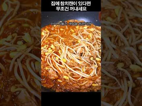 콩나물 참치 비빔밥