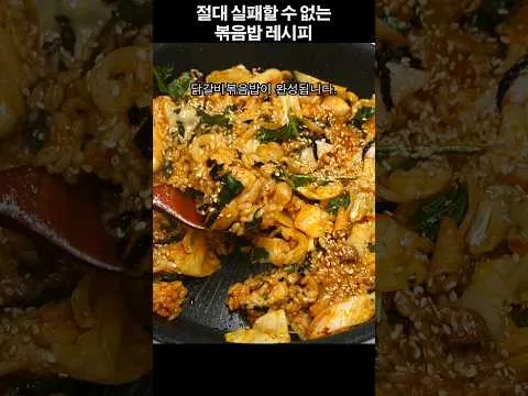 닭갈비 볶음밥