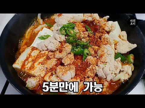 스팸 두부 두루치기