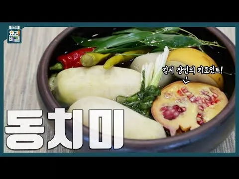 동치미