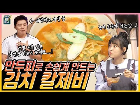 만두피 김치칼제비