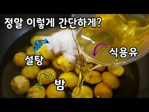 밤맛탕