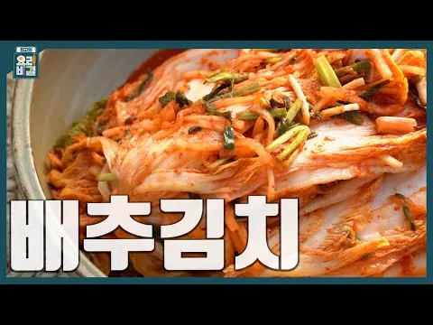배추김치