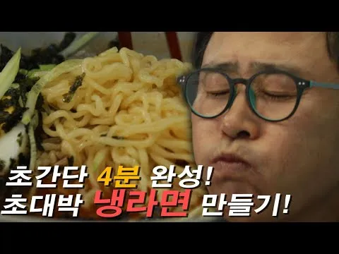 냉라면