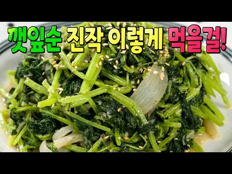 깻잎순 볶음